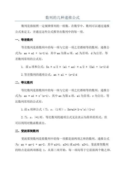 数列的几种递推公式