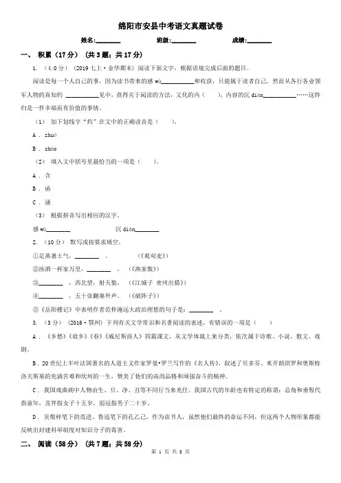 绵阳市安县中考语文真题试卷