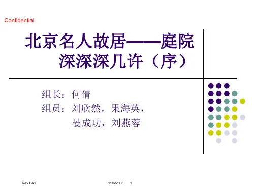 宋庆龄故居