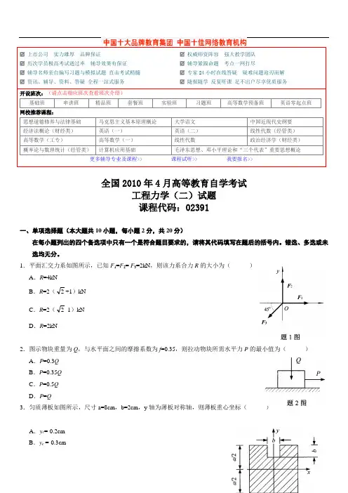 全国2010年4月高等教育自学考试