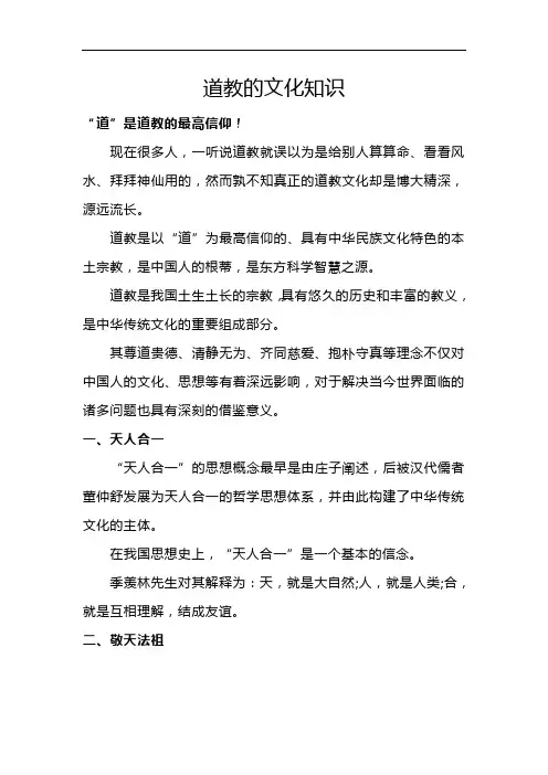道教的文化知识