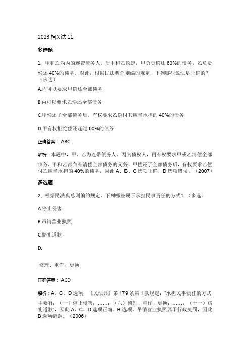 2023专利代理考试相关法专题11-14(民法典)