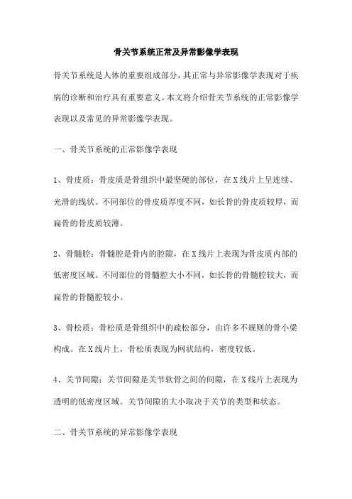 骨关节系统正常及异常影像学表现