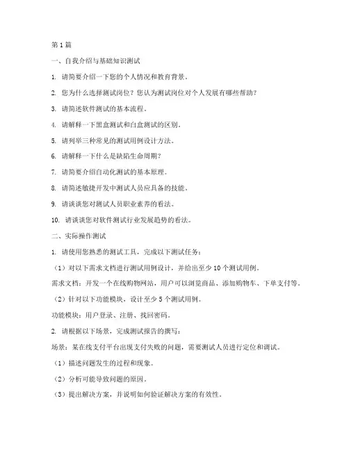 面试测试岗位的面试题目(3篇)
