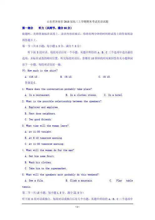 山东省济南市2018届高三上学期期末考试英语试题+Word版含答案