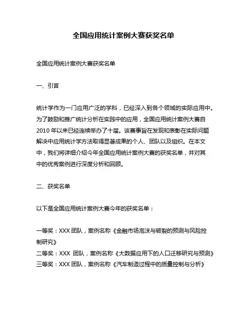 全国应用统计案例大赛获奖名单
