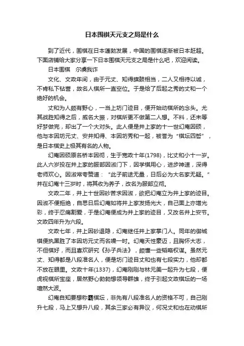 日本围棋天元支之局是什么