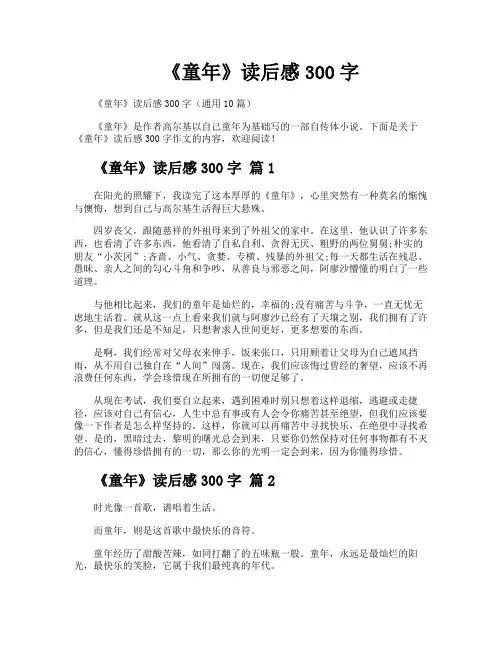 《童年》读后感300字