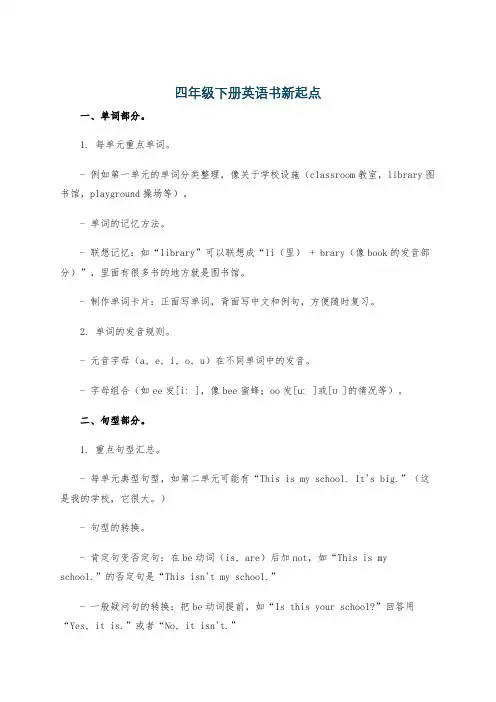 四年级下册英语书新起点