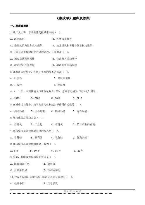 《市政学》题库及答案
