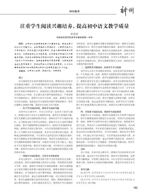 注重学生阅读兴趣培养,提高初中语文教学质量