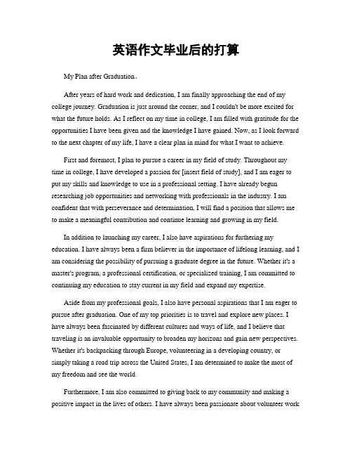 英语作文毕业后的打算