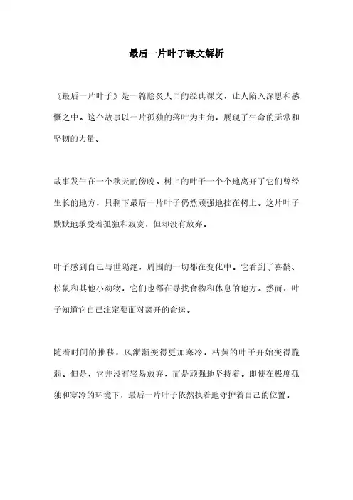 最后一片叶子课文解析