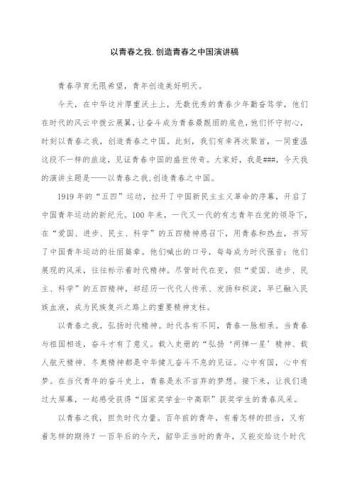 以青春之我,创造青春之中国演讲稿