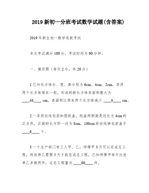 2019新初一分班考试数学试题(含答案)