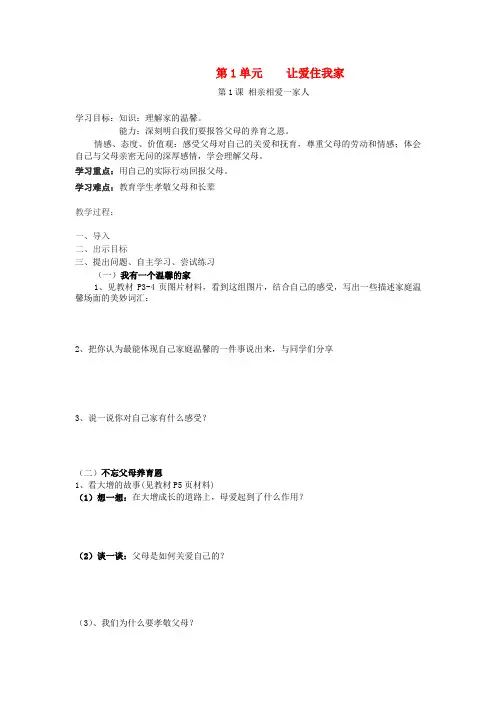 八年级思想政治上册 1-9课导学案(无答案) 鲁教版