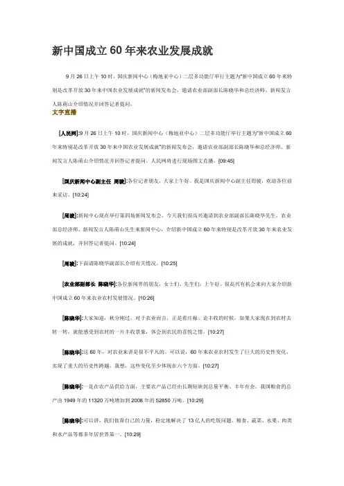 新中国成立60年来农业发展成就