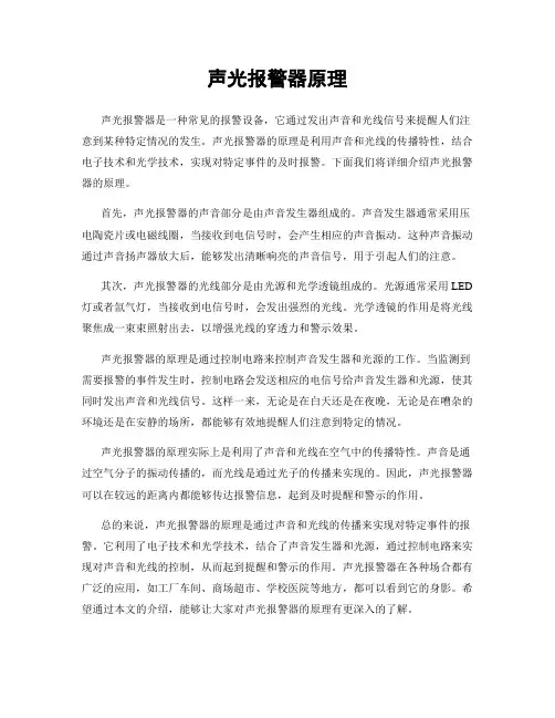 声光报警器原理