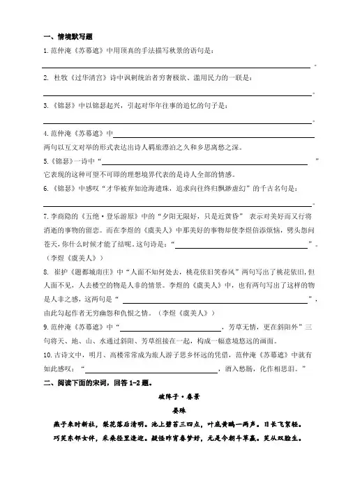 【中职语文专用】(高教版2023基础模块下册)古诗词诵读(同步练习含解析)