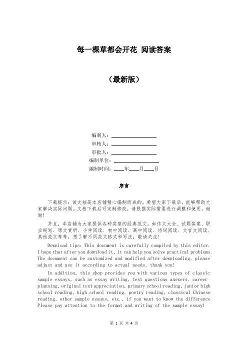 每一棵草都会开花 阅读答案