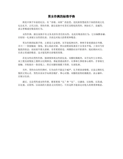 男女作揖的标准手势