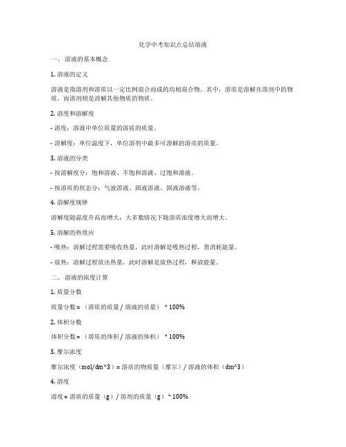 化学中考知识点总结溶液