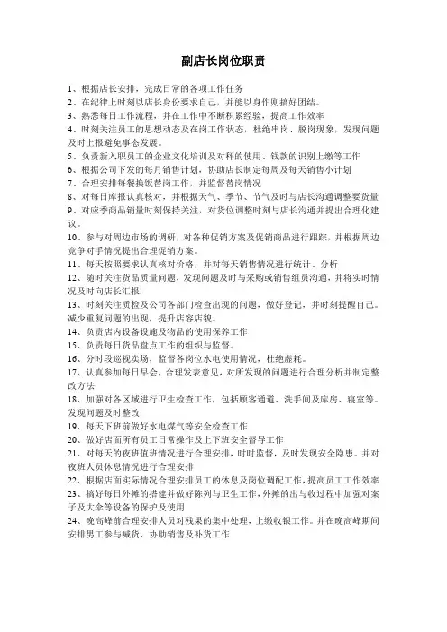 副店长岗位职责