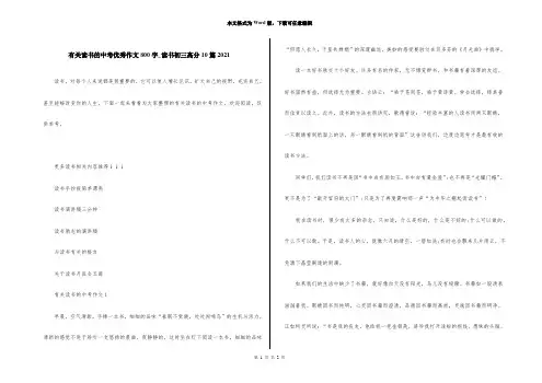 有关读书的中考优秀作文800字_读书初三高分10篇2021