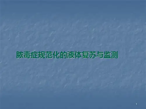 ICU液体复苏