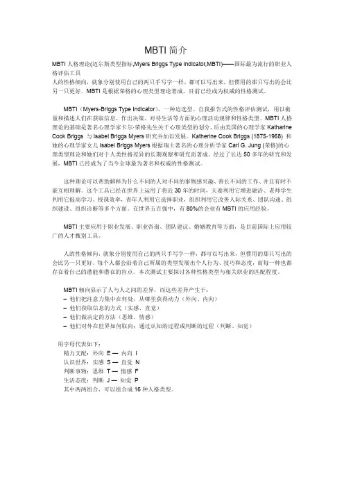MBTI简介