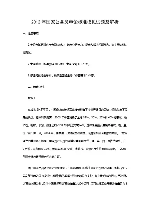 2012年国家公务员考试申论模拟题及答案