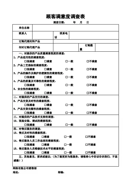 客户服务满意度调查表