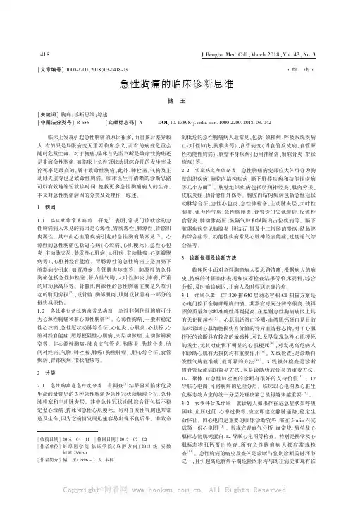 急性胸痛的临床诊断思维