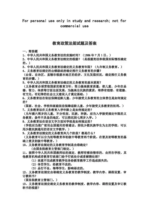 教育政策法规试题及答案