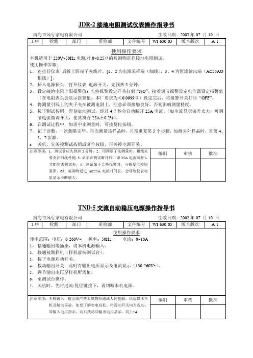 交流自动稳压电源操作指导书