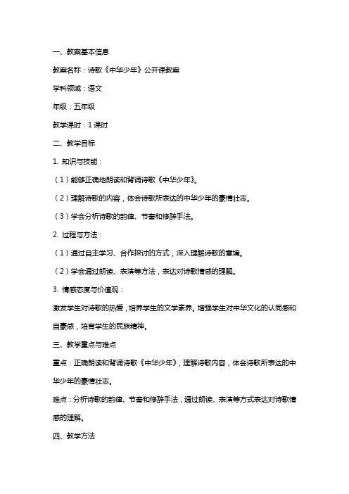 诗歌《中华少年》公开课教案