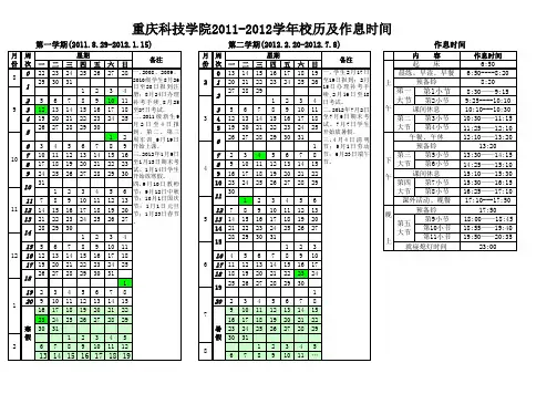 重庆科技学院作息时间