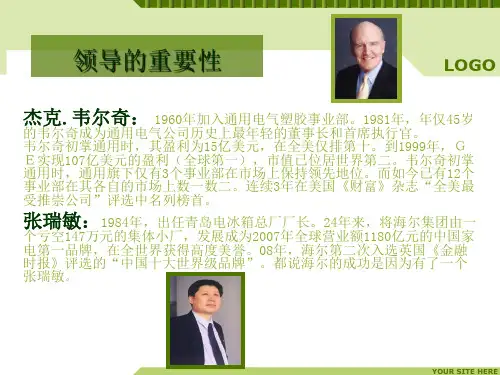 领导的影响力管理学案例分析