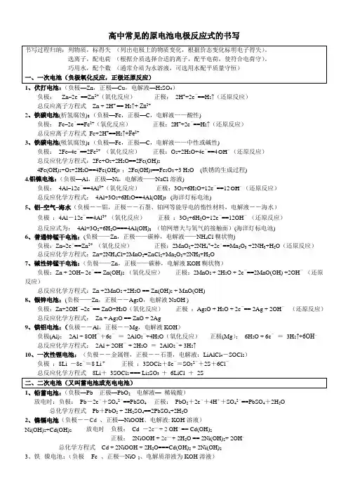 高中常见原电池电极反应式书写总结