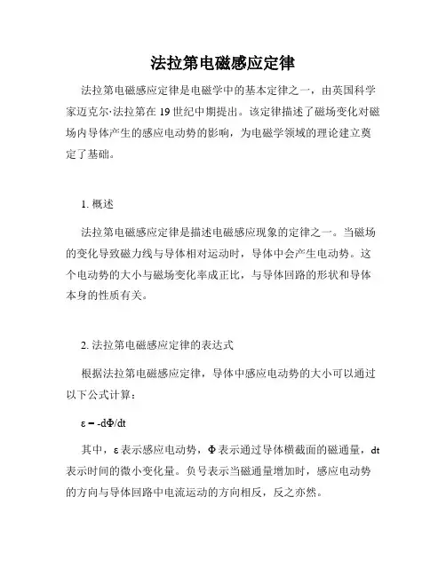 法拉第电磁感应定律