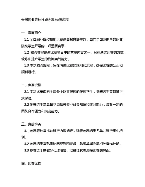 全国职业院校技能大赛 物流 规程