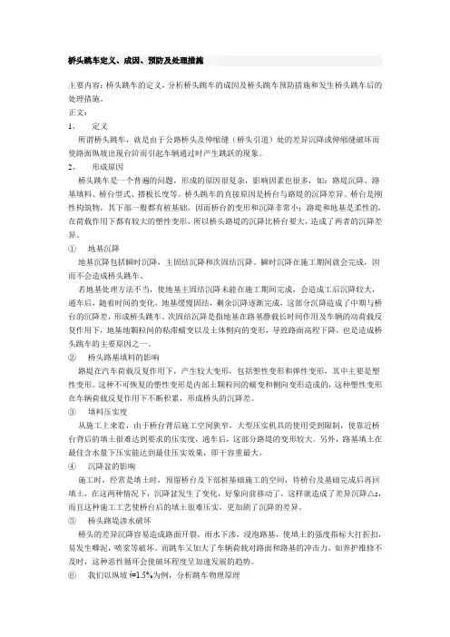 桥头跳车的预防处理措施