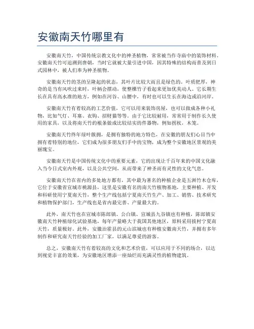安徽南天竹哪里有