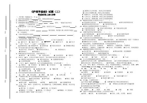 高职《护理学基础》试题(三)