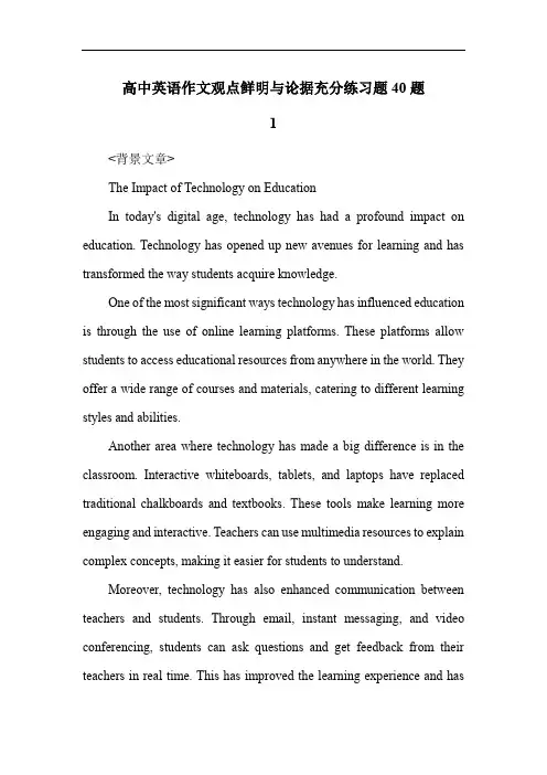 高中英语作文观点鲜明与论据充分练习题40题