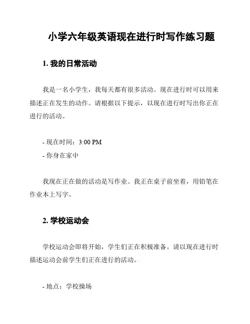 小学六年级英语现在进行时写作练习题