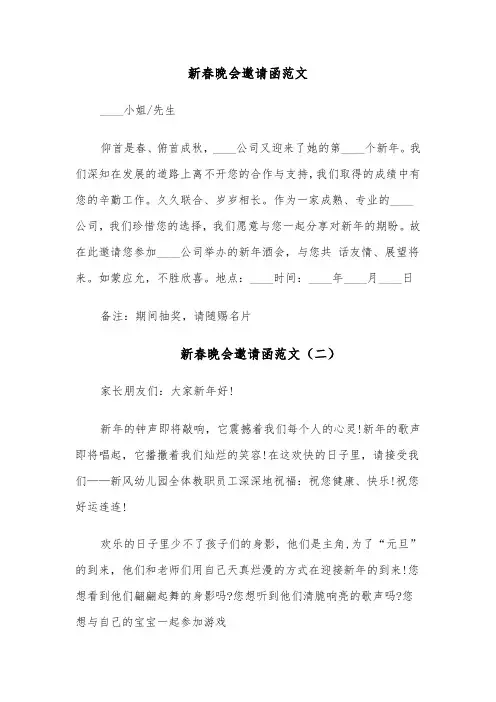 新春晚会邀请函范文（四篇）