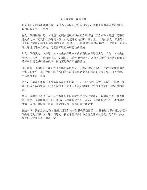 反方辩论赛一辩发言稿