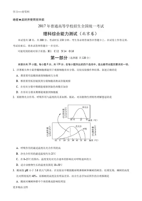 最新北京高考理综生物试题(含答案)
