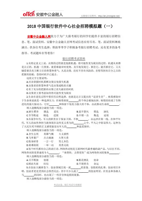 2018中国银行软件中心社会招聘模拟题(一)